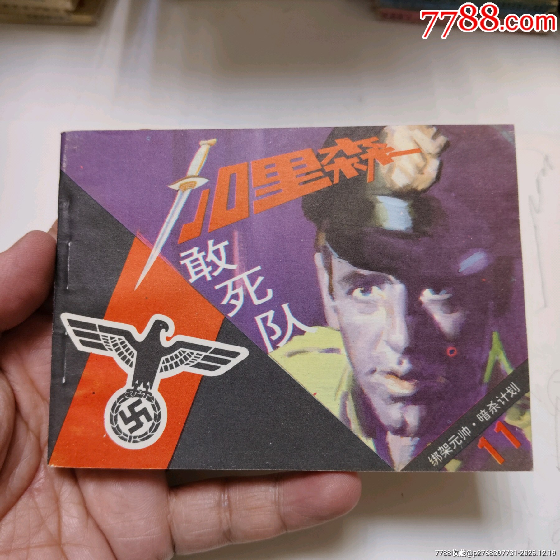 加里森敢死隊（11全）_價格150元_第21張_