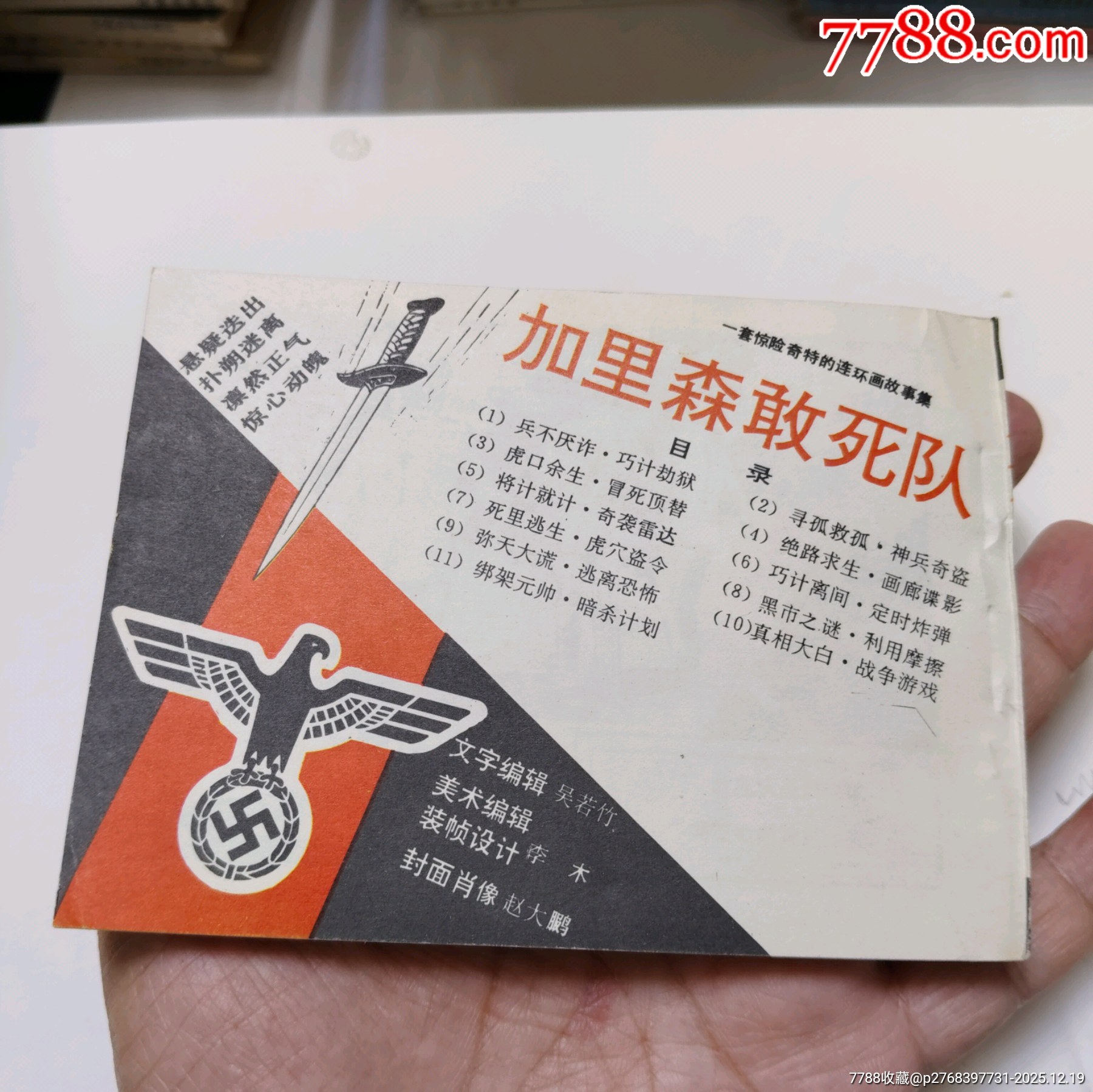 加里森敢死隊（11全）_價格150元_第22張_