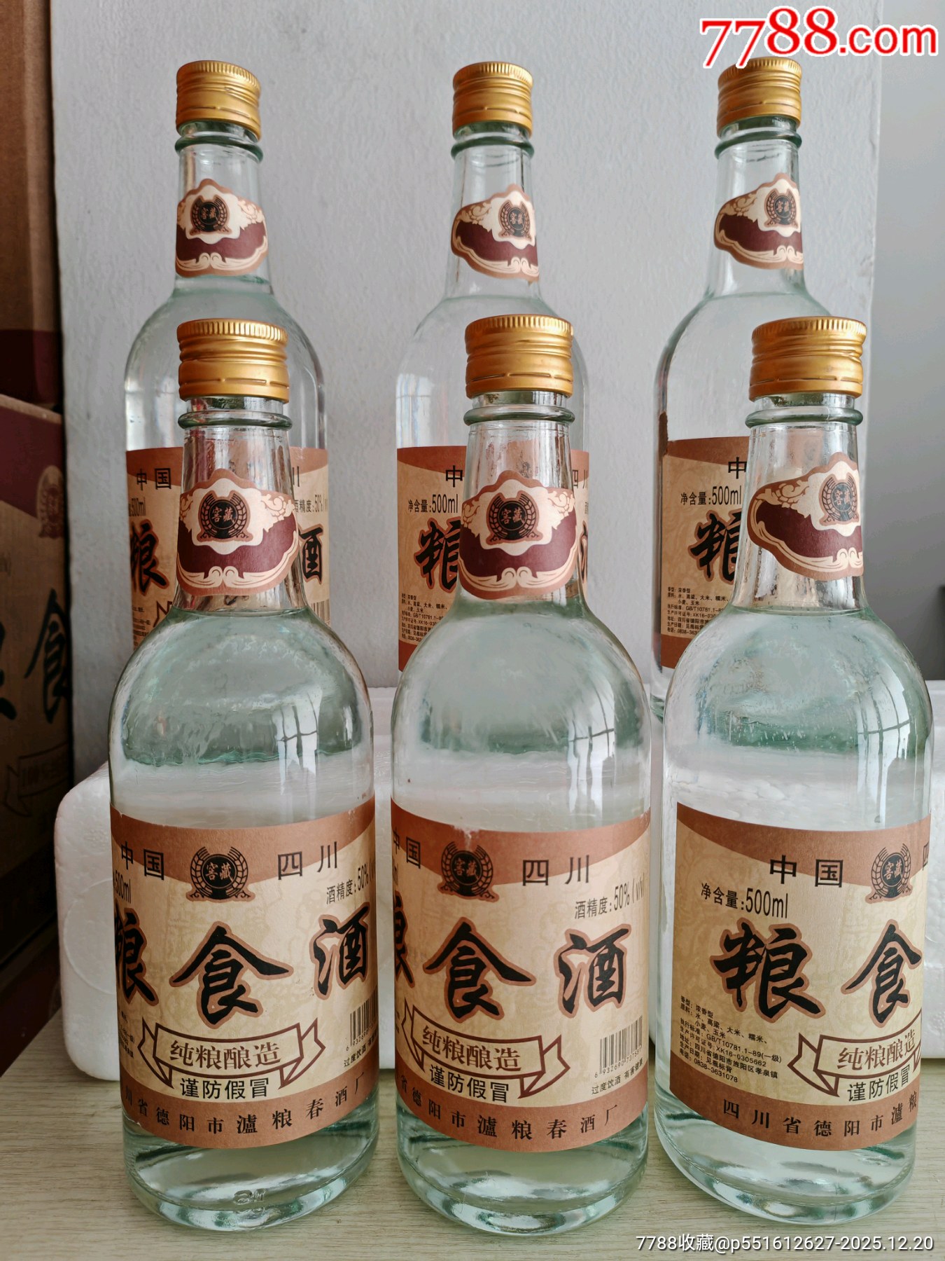 2005年四川糧食酒50度500毫升6瓶_價(jià)格9元_第1張_