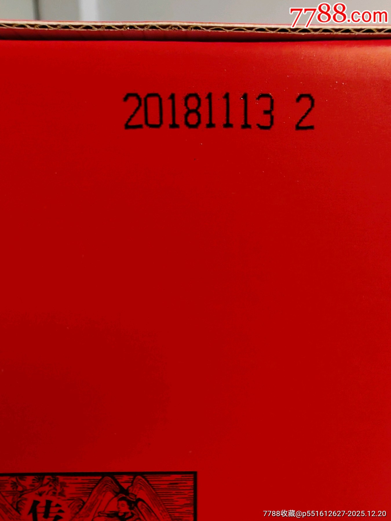 2018年湖南湘泉酒業(yè)陶瓷瓶湘酒52度500毫升6瓶_價(jià)格9元_第5張_
