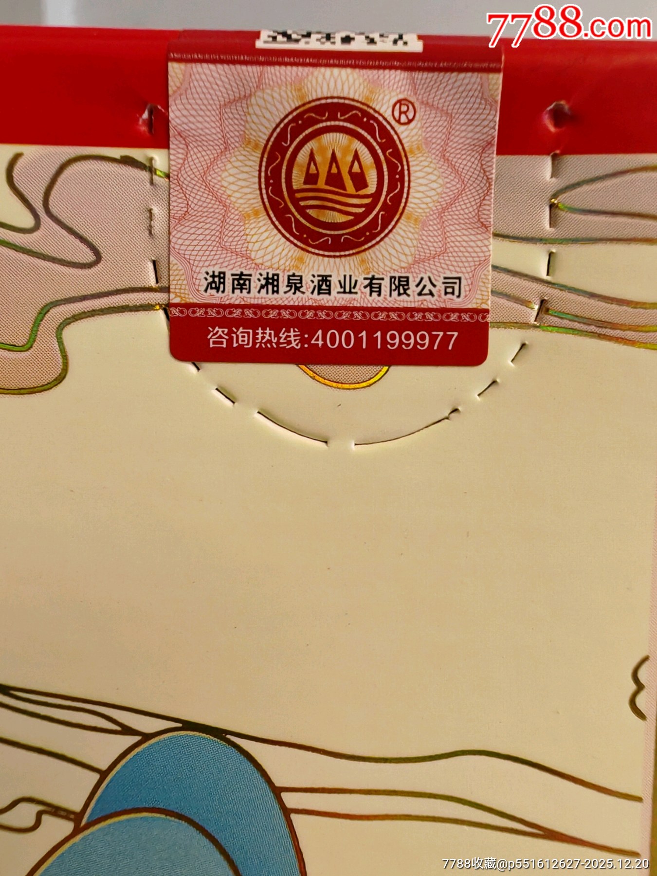 2018年湖南湘泉酒業(yè)陶瓷瓶湘酒52度500毫升6瓶_價(jià)格9元_第7張_