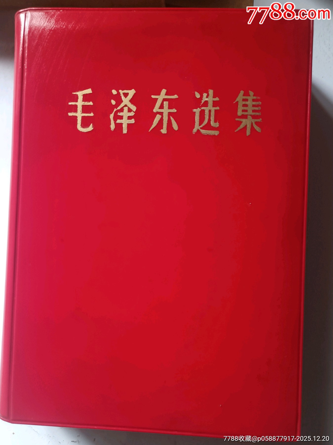 毛澤東選集（32開）_價格30元_第1張_