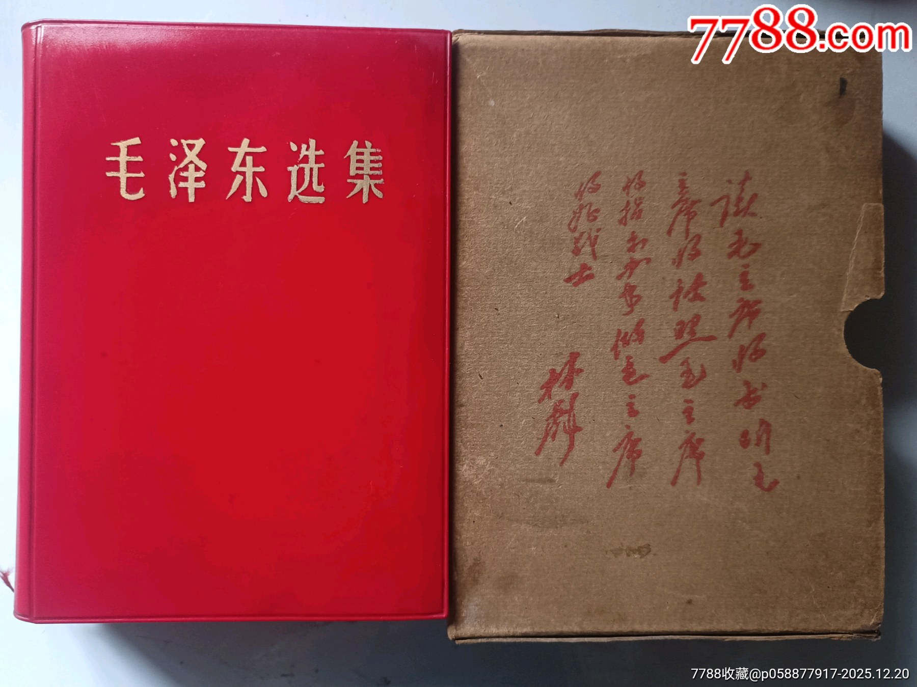 毛澤東選集（32開）_價格30元_第2張_