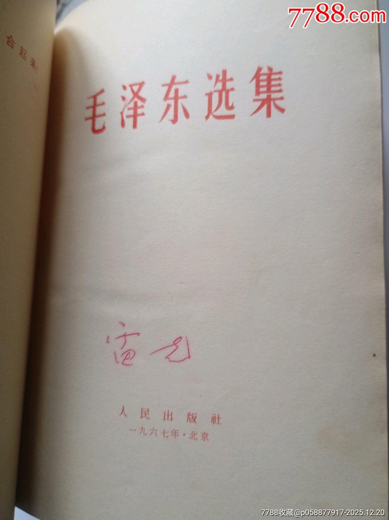 毛澤東選集（32開）_價格30元_第3張_