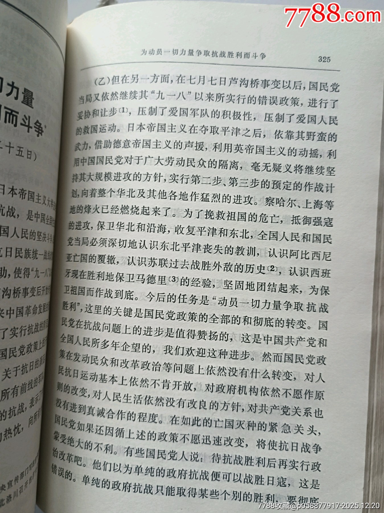毛澤東選集（32開）_價格30元_第5張_