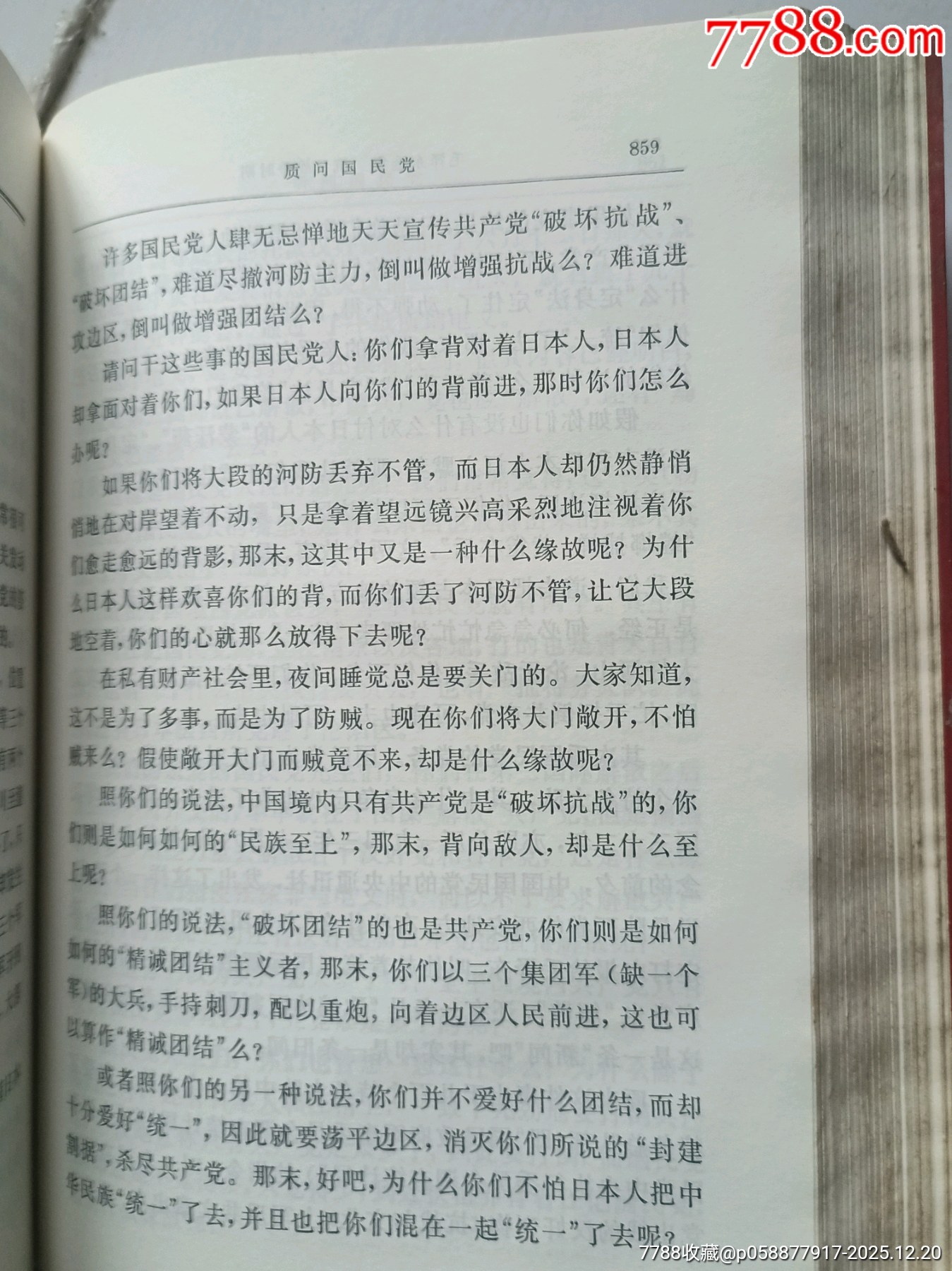 毛澤東選集（32開）_價格30元_第6張_