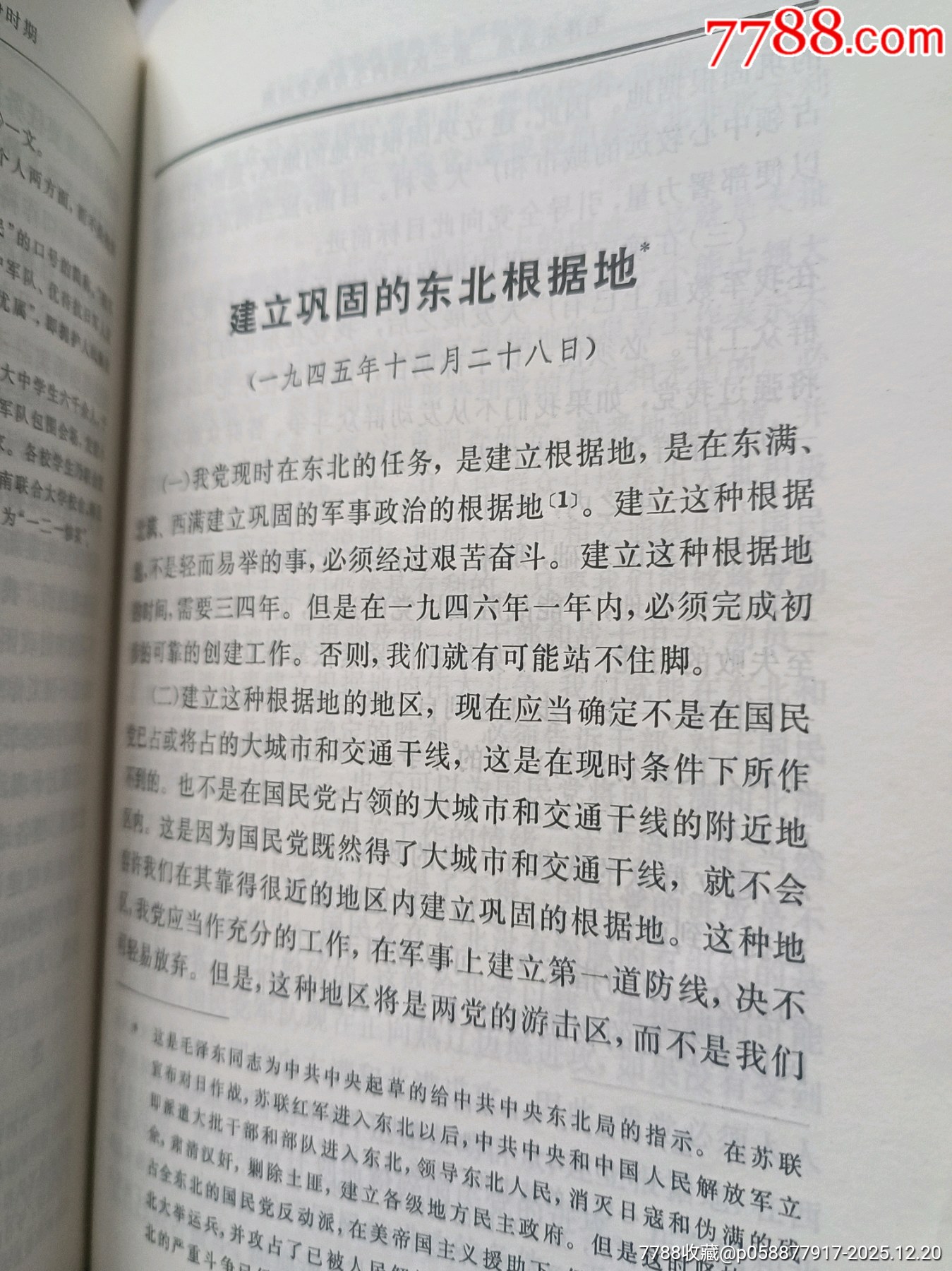 毛澤東選集（32開）_價格30元_第7張_