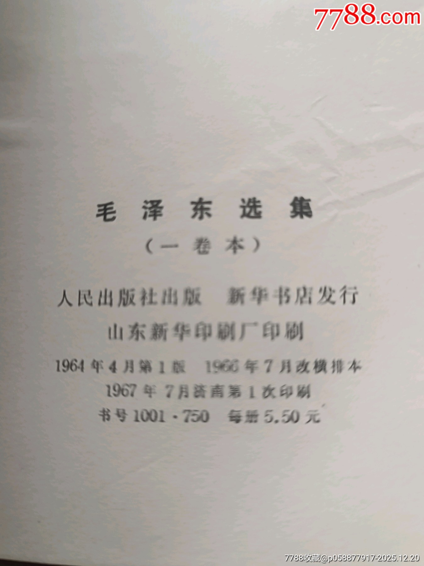 毛澤東選集（32開）_價格30元_第8張_