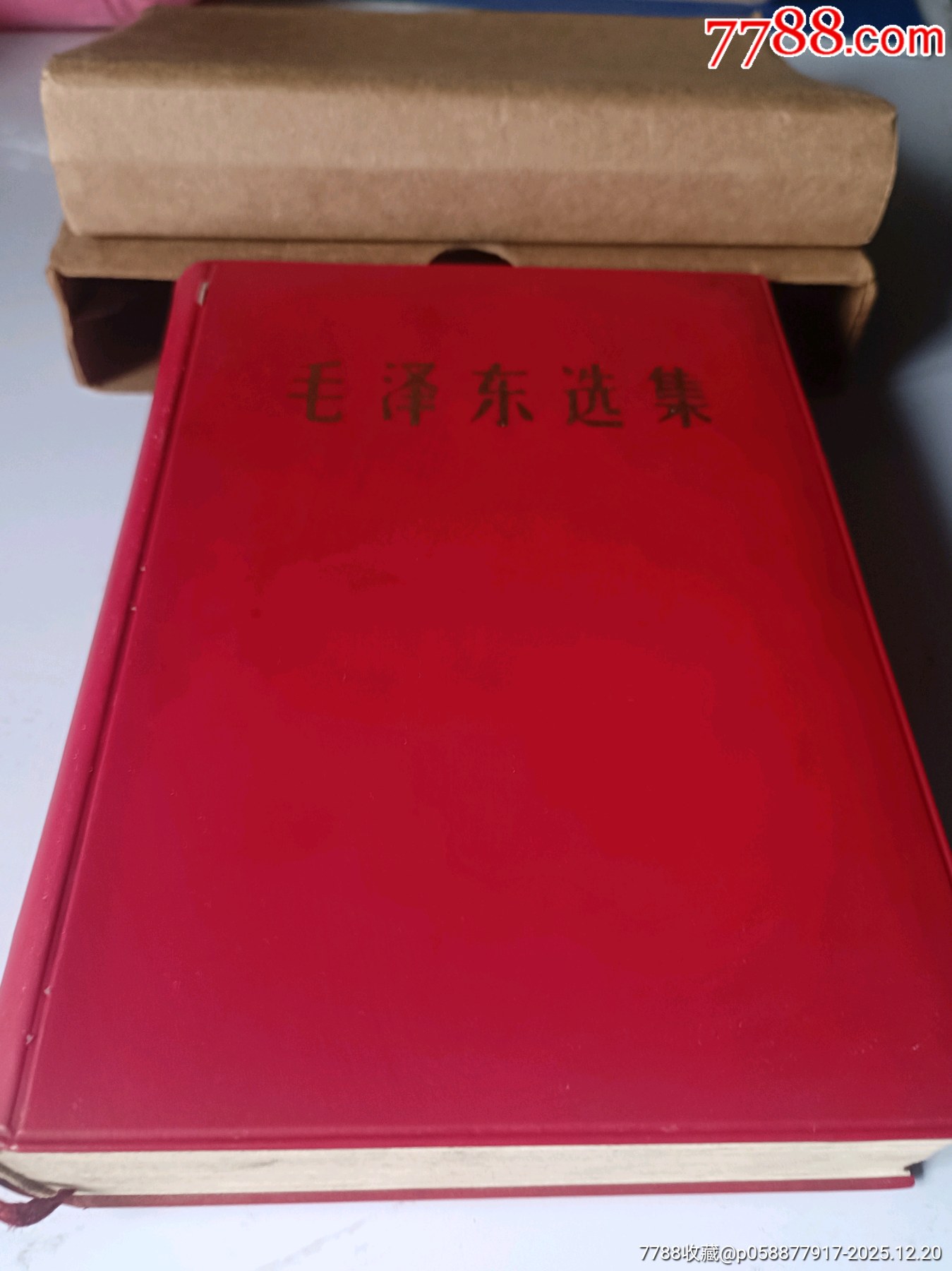 毛澤東選集（32開）_價格30元_第11張_