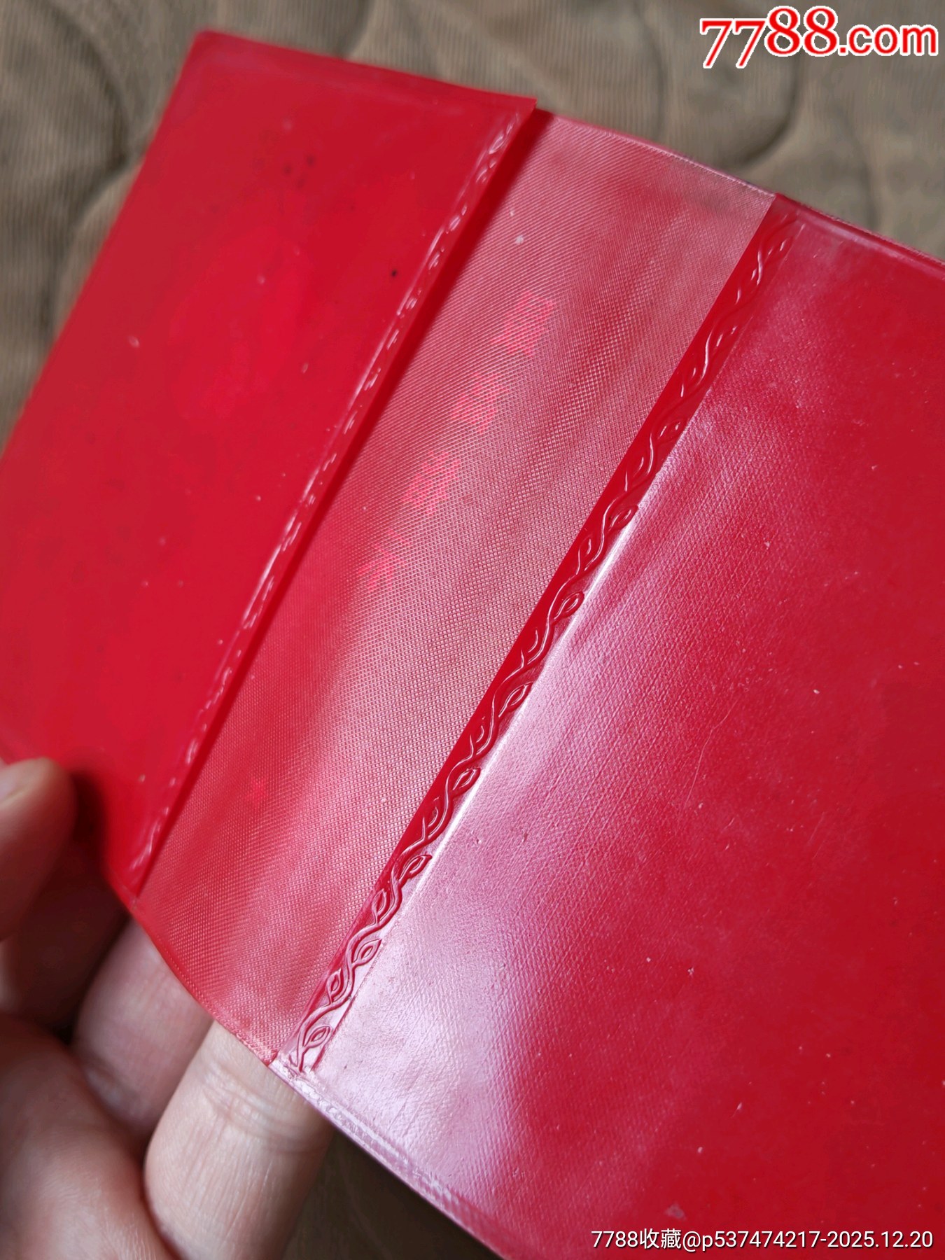 五星天安門最高指示紅塑皮一個(gè)_價(jià)格61元_第10張_