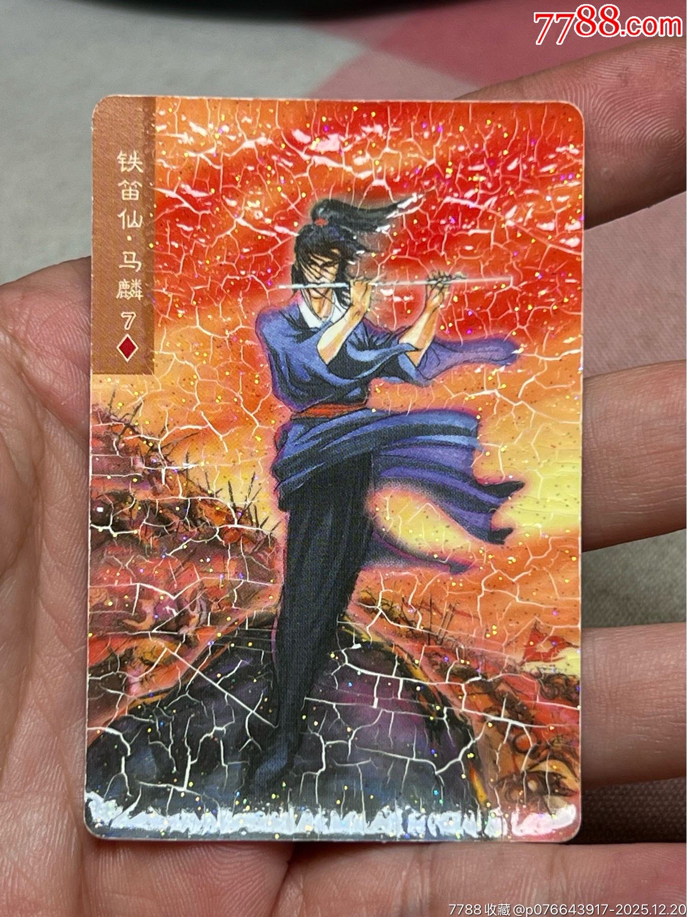 水滸卡碎閃馬麟_價(jià)格26元_第1張_