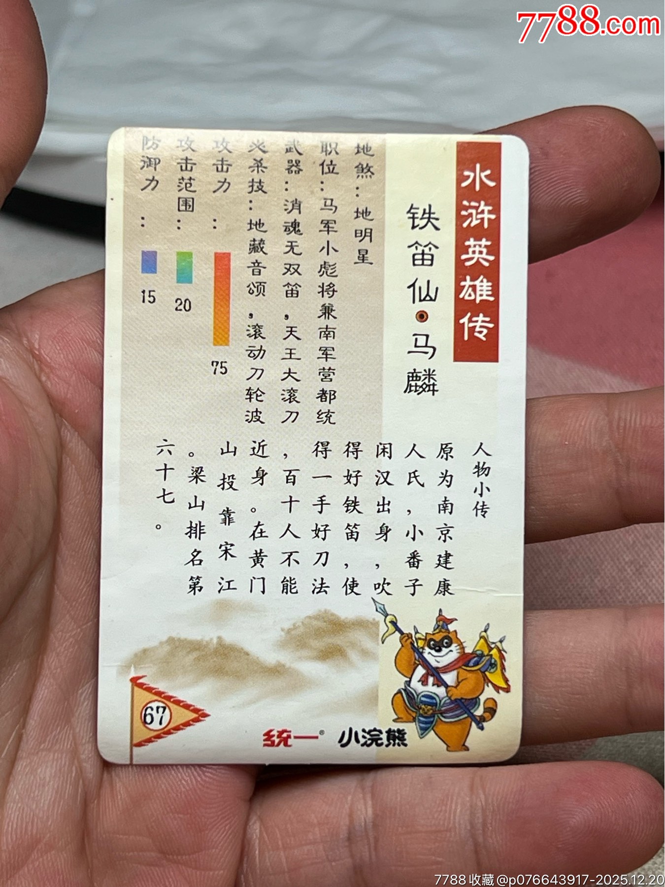 水滸卡碎閃馬麟_價(jià)格26元_第6張_