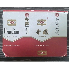 少見版《丹健》，焦油中