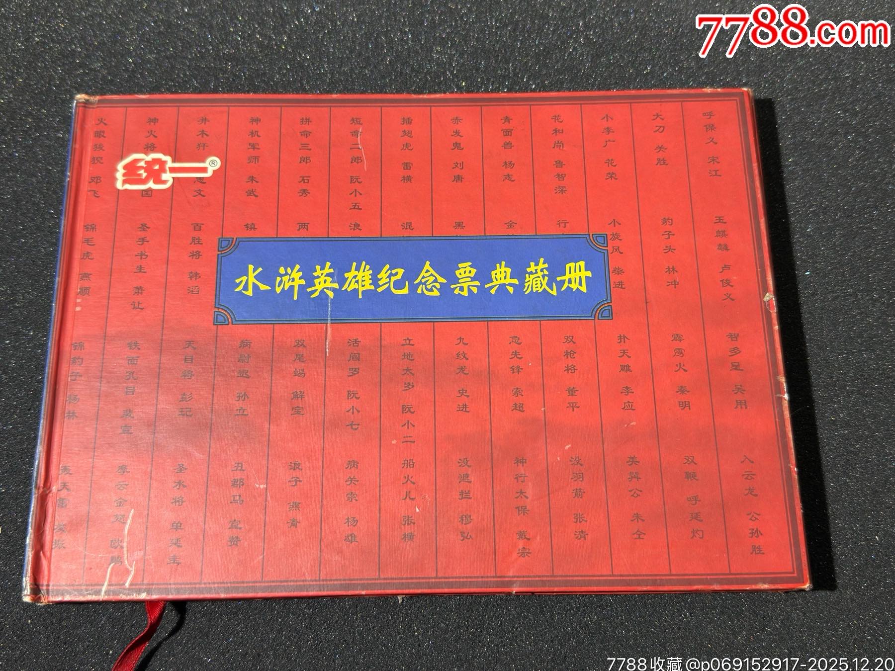 小浣熊水滸英雄紀念票典藏冊_價格41元_第1張_