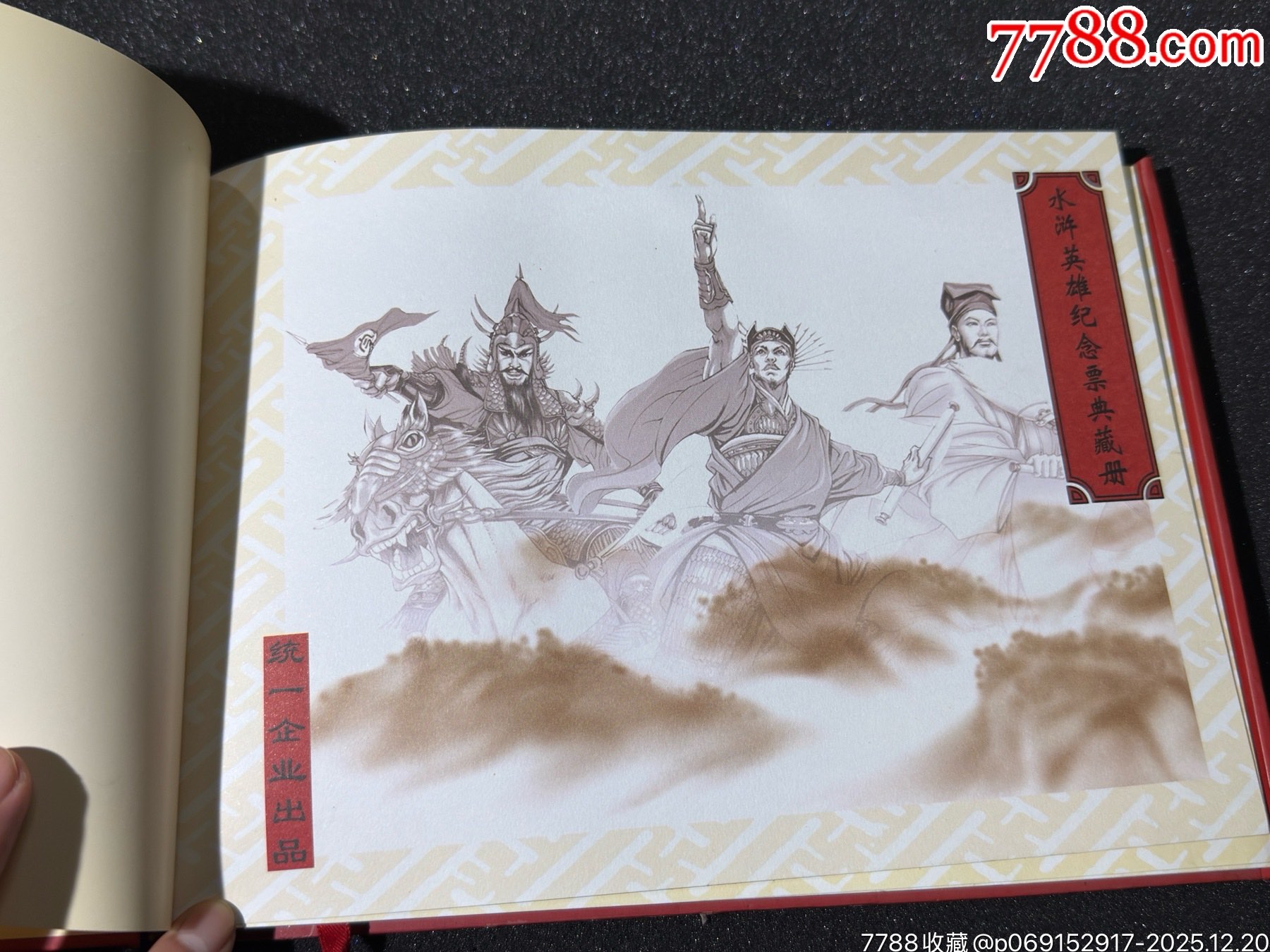 小浣熊水滸英雄紀念票典藏冊_價格41元_第2張_
