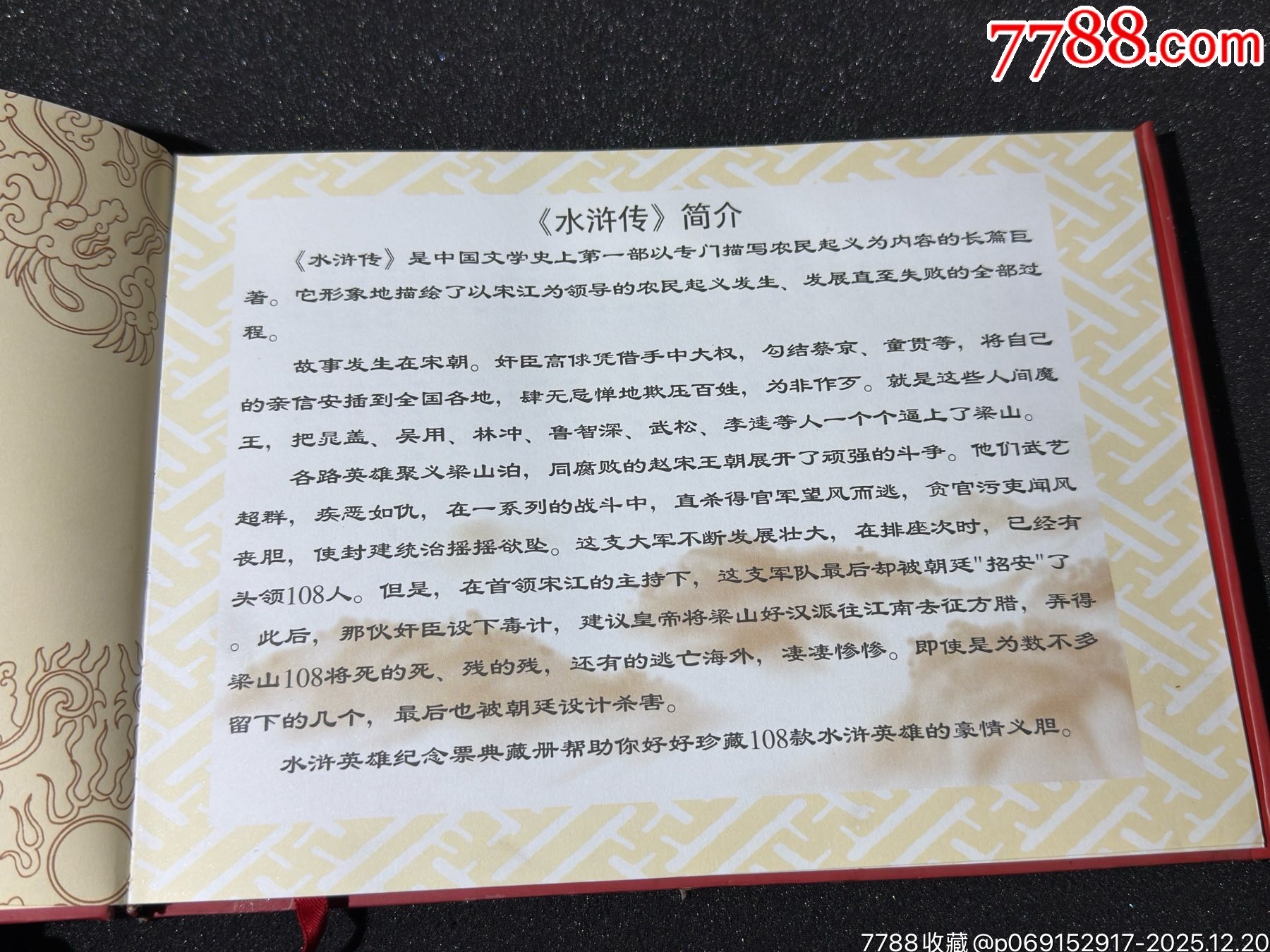 小浣熊水滸英雄紀念票典藏冊_價格41元_第3張_