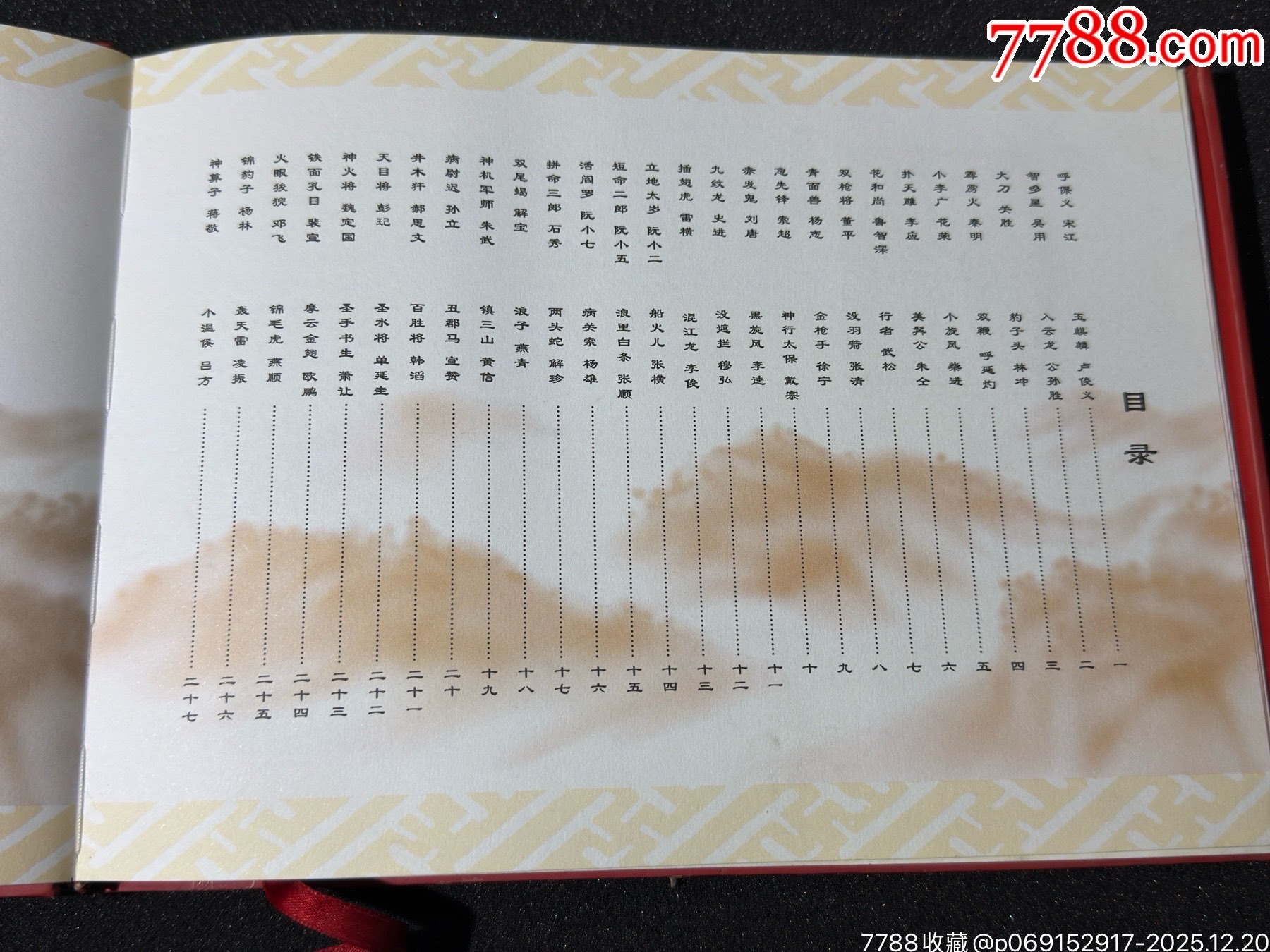 小浣熊水滸英雄紀念票典藏冊_價格41元_第4張_