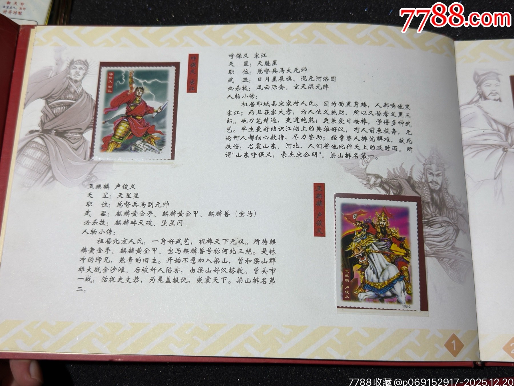 小浣熊水滸英雄紀念票典藏冊_價格41元_第6張_