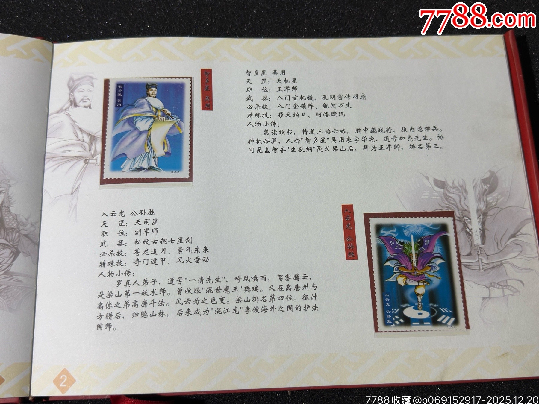 小浣熊水滸英雄紀念票典藏冊_價格41元_第7張_