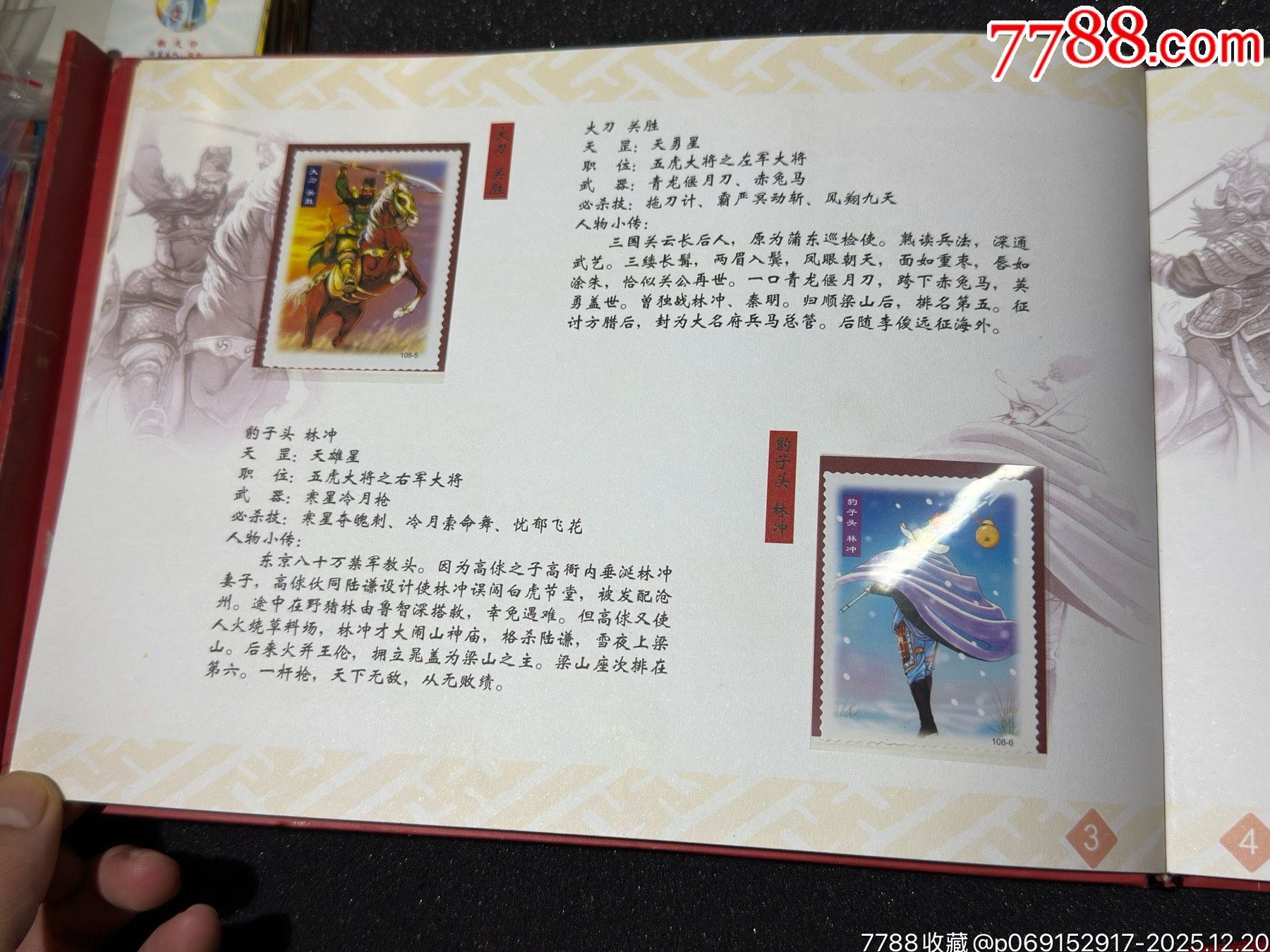 小浣熊水滸英雄紀念票典藏冊_價格41元_第8張_