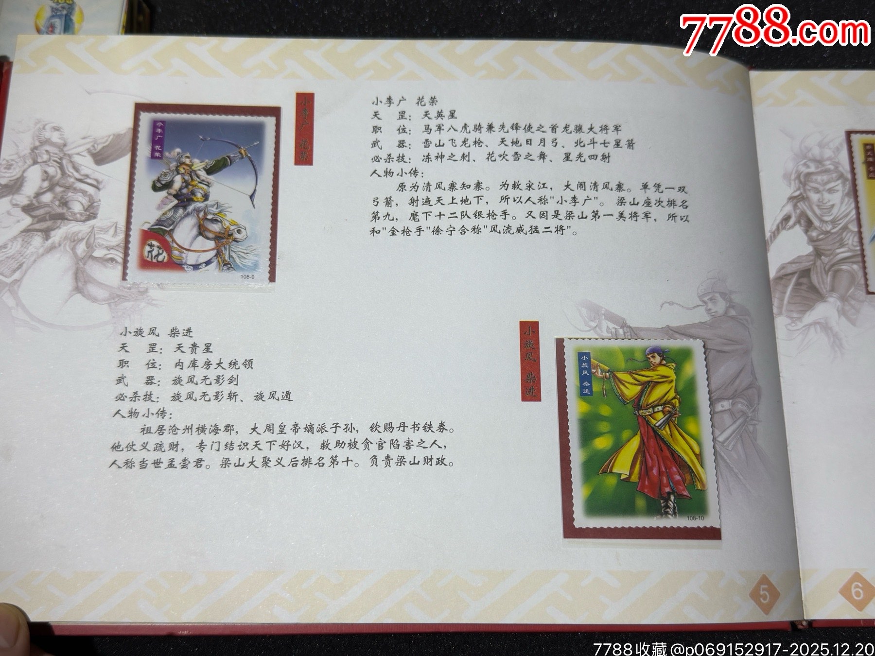 小浣熊水滸英雄紀念票典藏冊_價格41元_第10張_