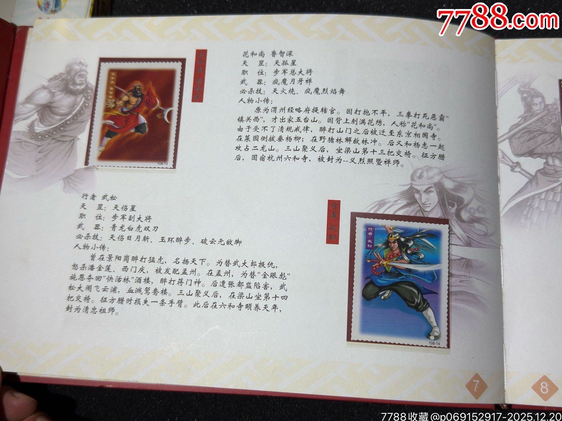 小浣熊水滸英雄紀念票典藏冊_價格41元_第12張_