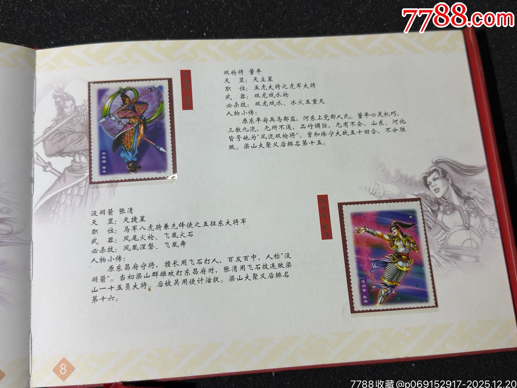 小浣熊水滸英雄紀念票典藏冊_價格41元_第13張_