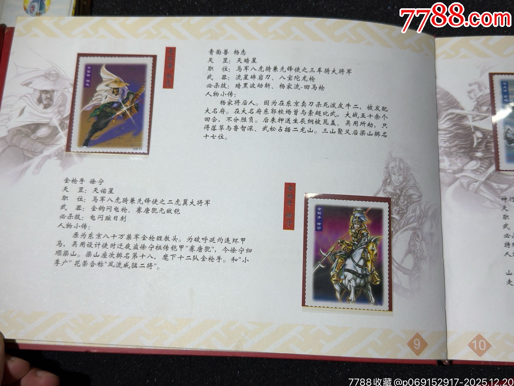 小浣熊水滸英雄紀念票典藏冊_價格41元_第14張_