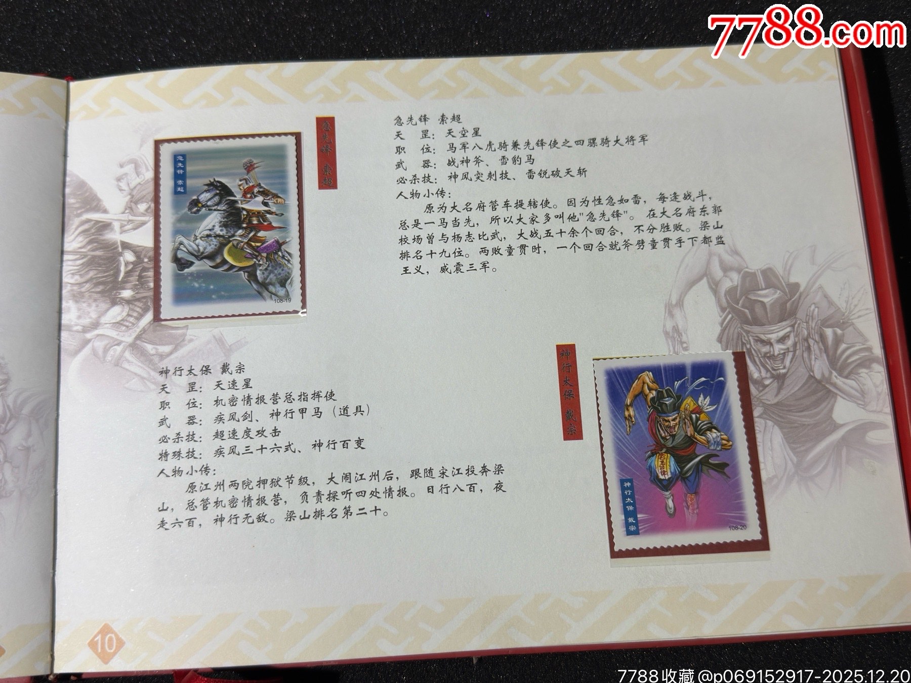 小浣熊水滸英雄紀念票典藏冊_價格41元_第15張_