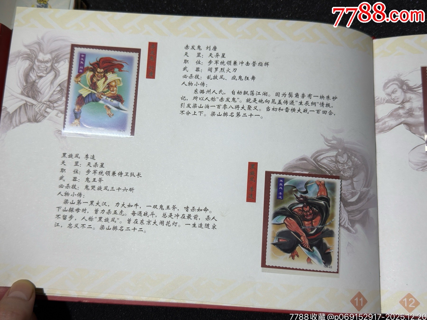 小浣熊水滸英雄紀念票典藏冊_價格41元_第16張_