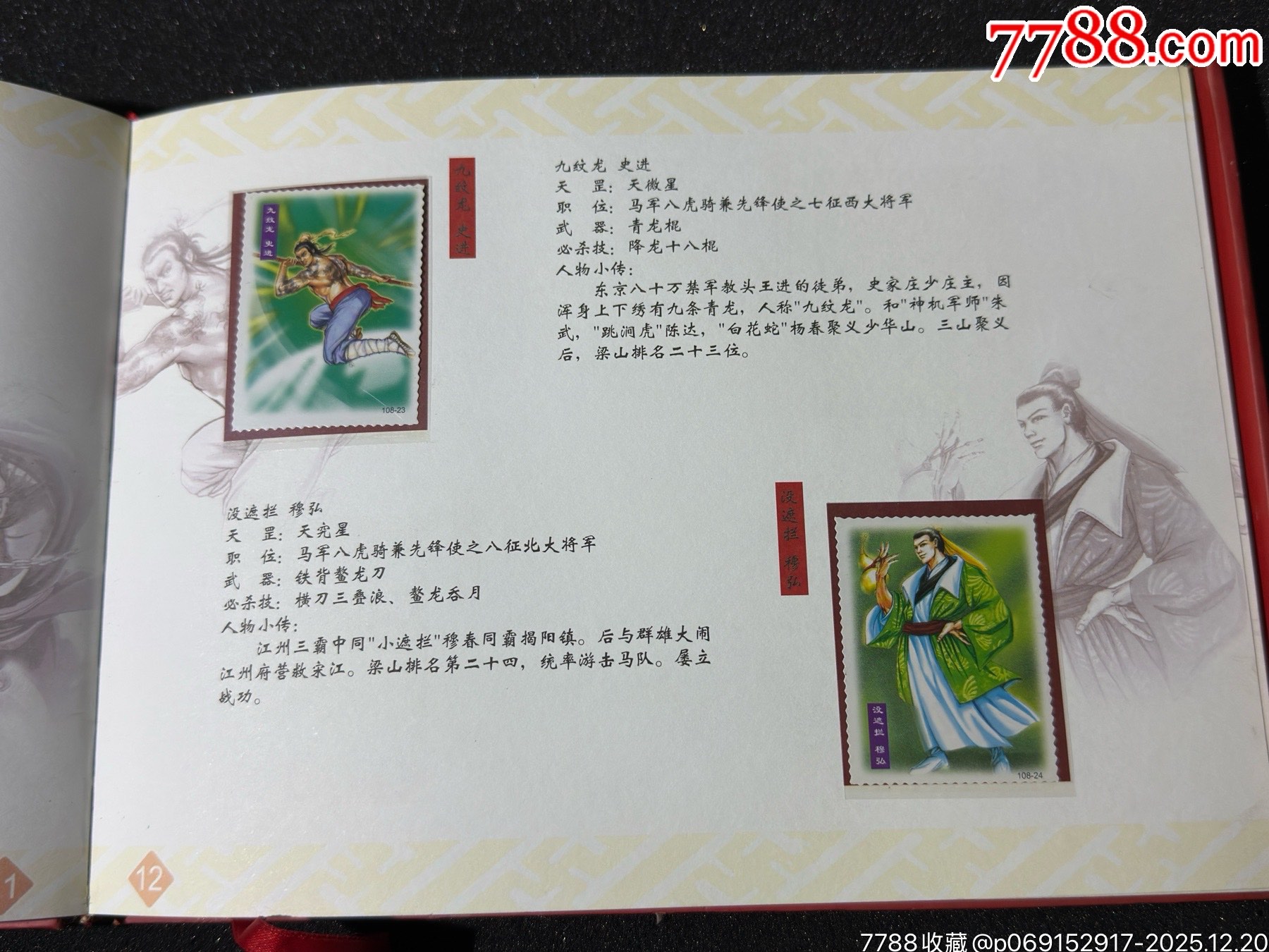 小浣熊水滸英雄紀念票典藏冊_價格41元_第17張_