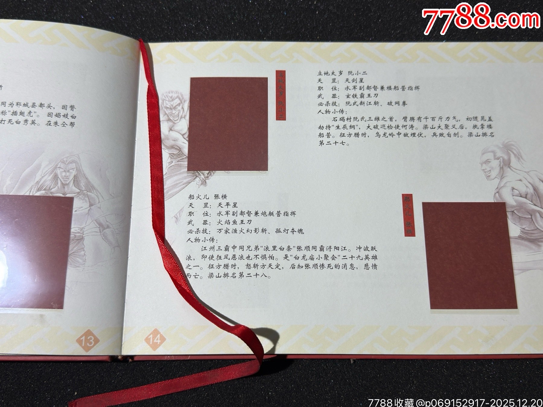 小浣熊水滸英雄紀念票典藏冊_價格41元_第18張_