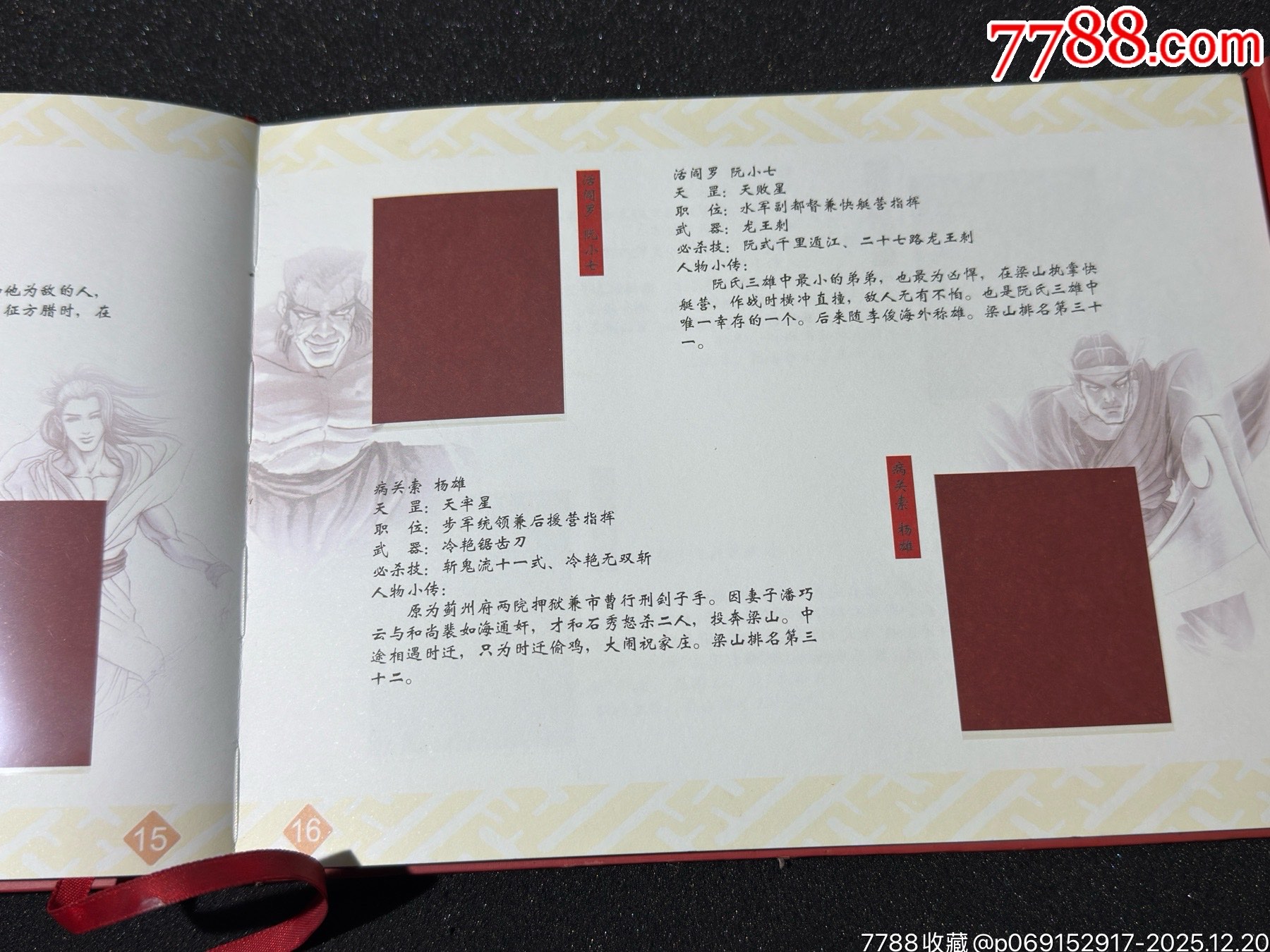 小浣熊水滸英雄紀念票典藏冊_價格41元_第19張_