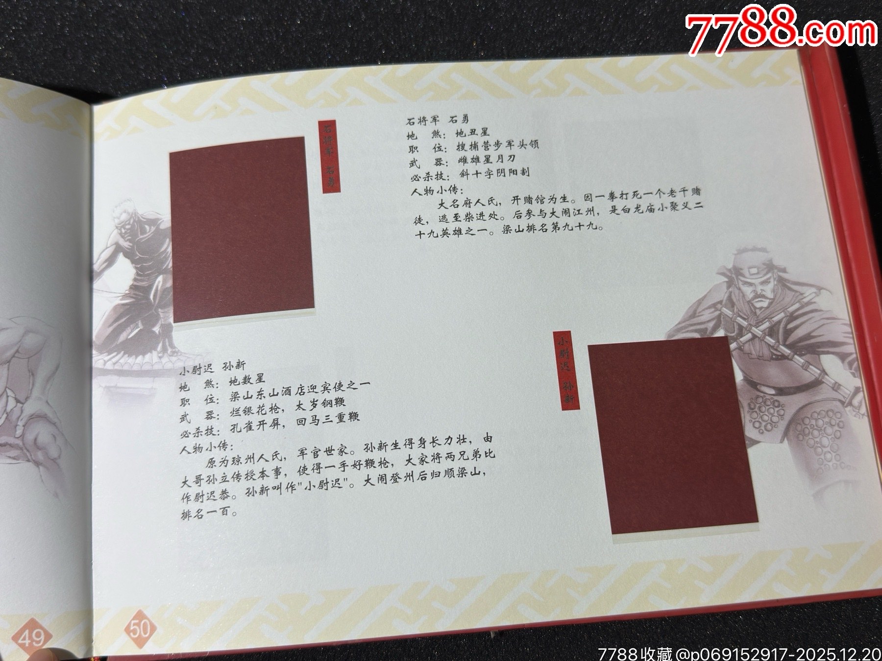 小浣熊水滸英雄紀念票典藏冊_價格41元_第20張_