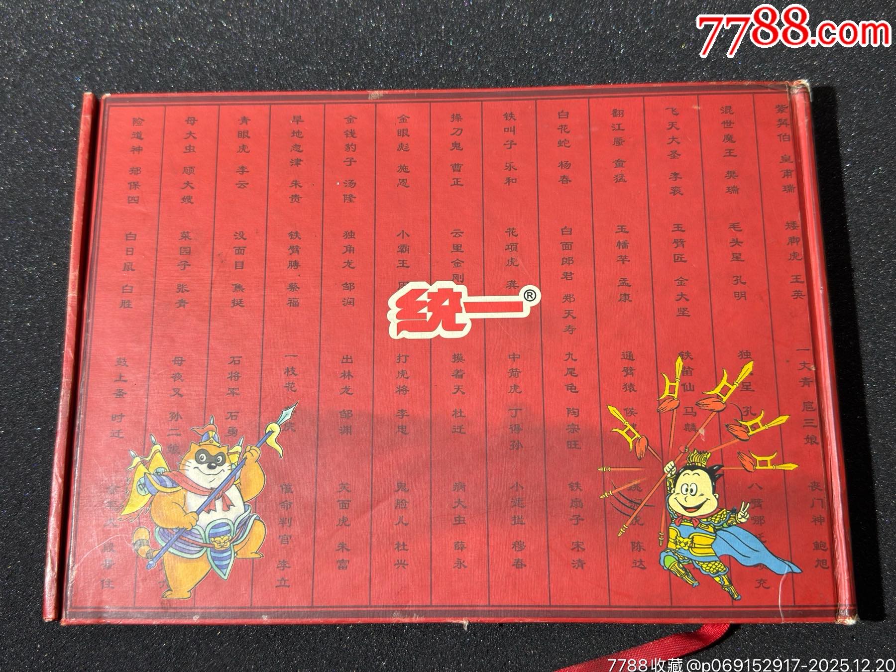 小浣熊水滸英雄紀念票典藏冊_價格41元_第21張_