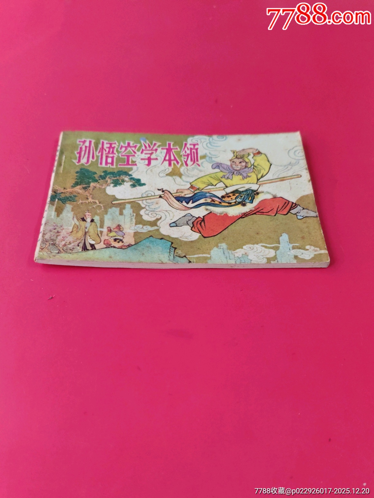 孫悟空學本領_價格40元_第2張_