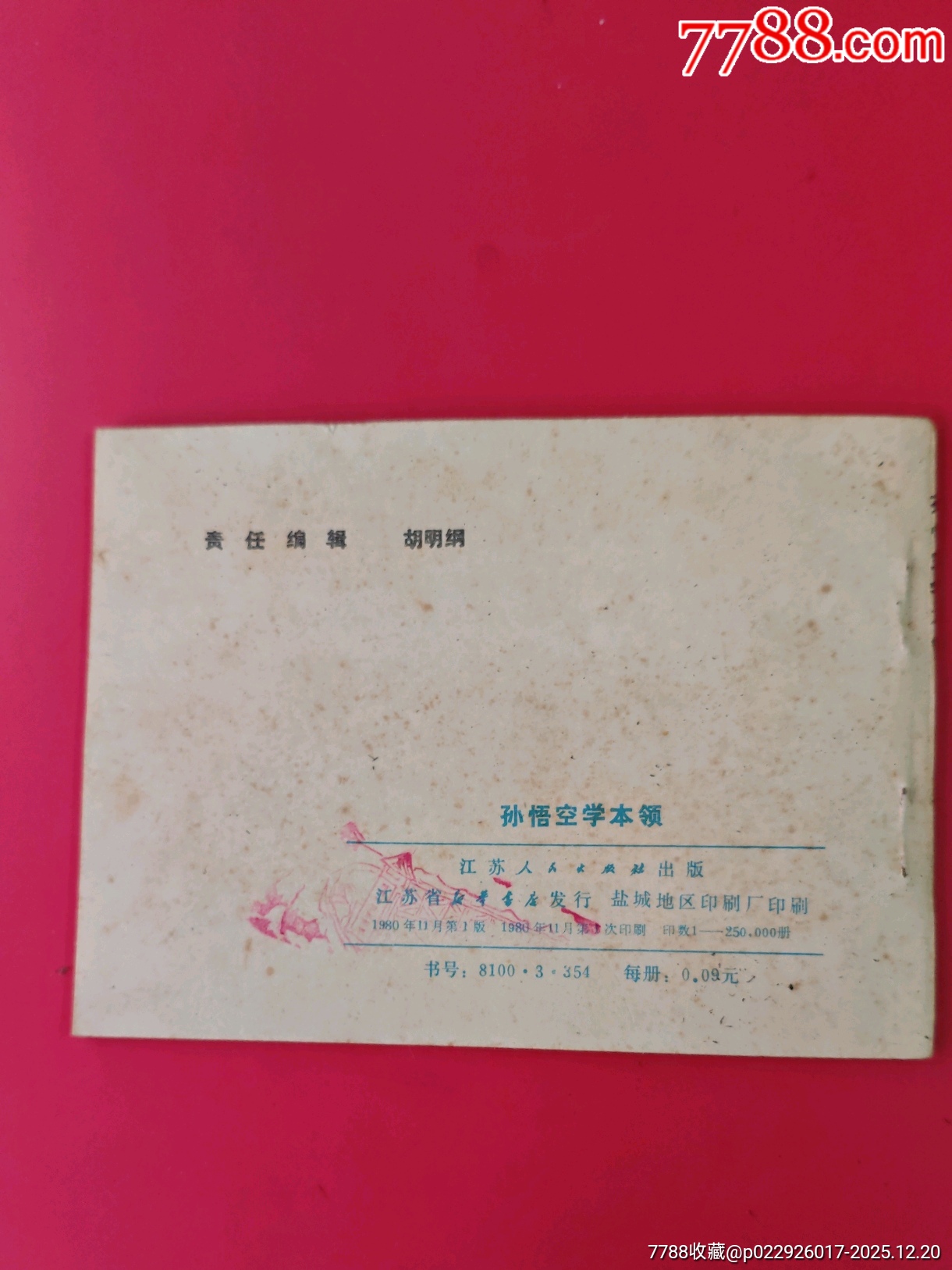 孫悟空學本領_價格40元_第4張_