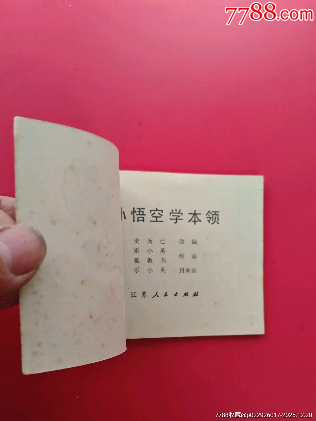 孫悟空學本領_價格40元_第5張_