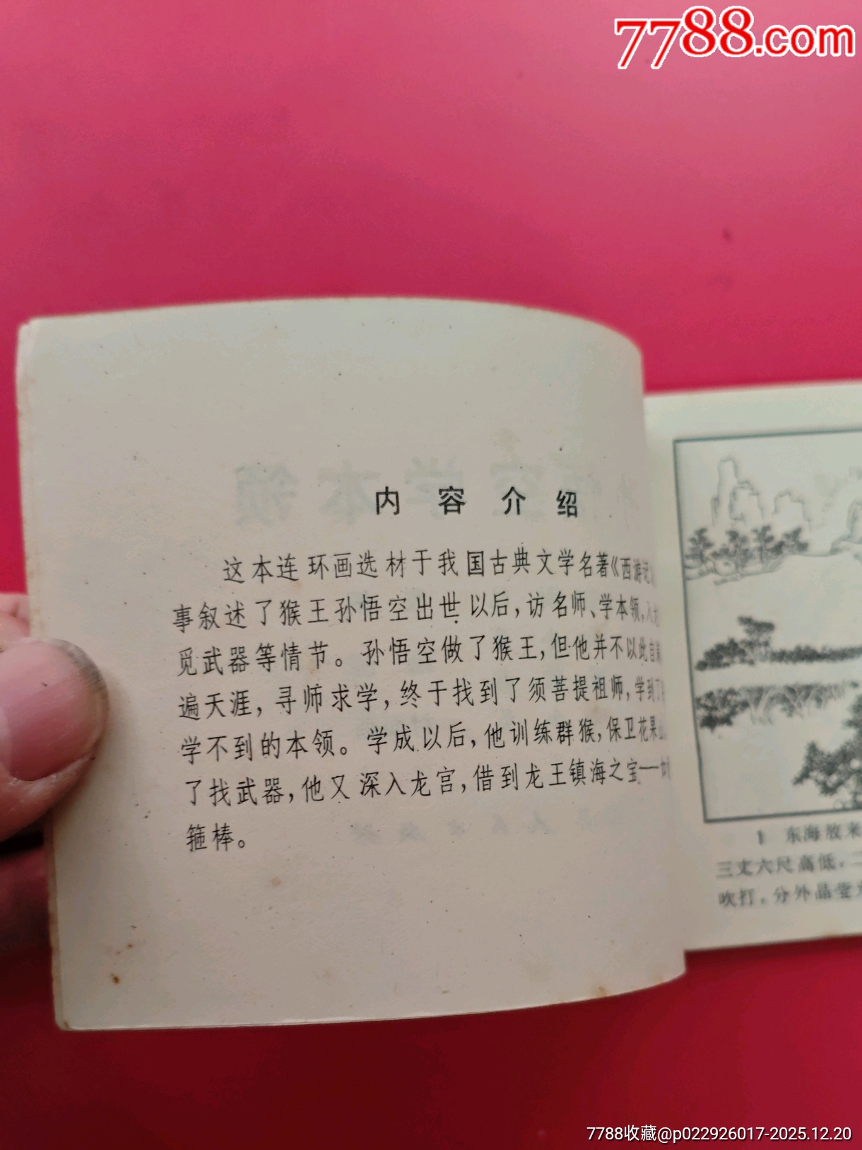 孫悟空學本領_價格40元_第6張_
