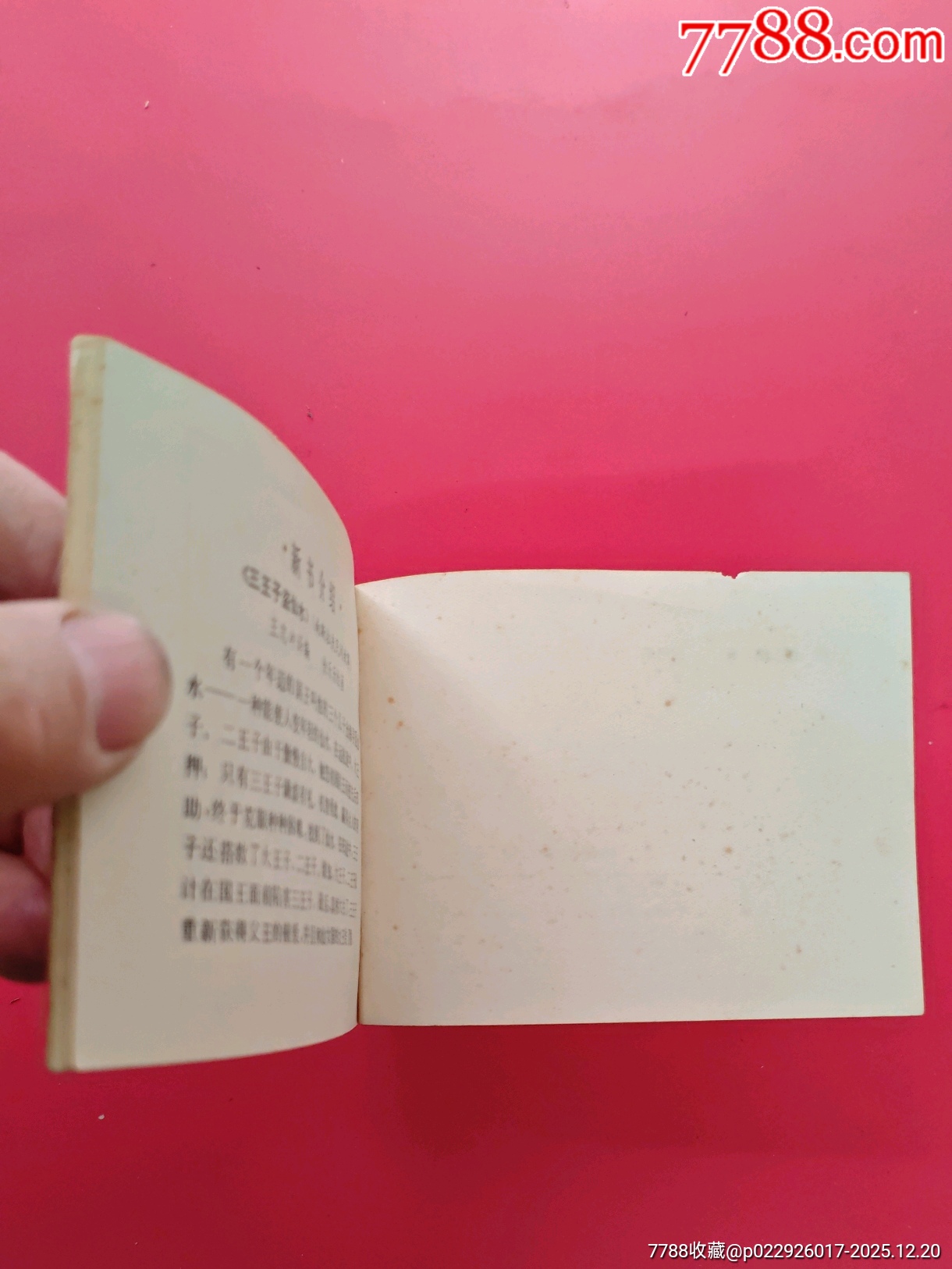 孫悟空學本領_價格40元_第7張_