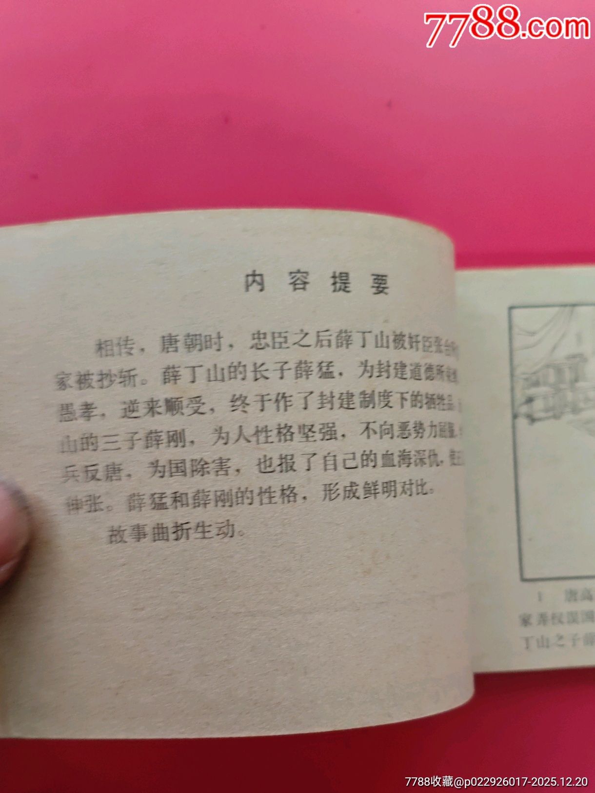 薛剛反唐_價格10元_第6張_