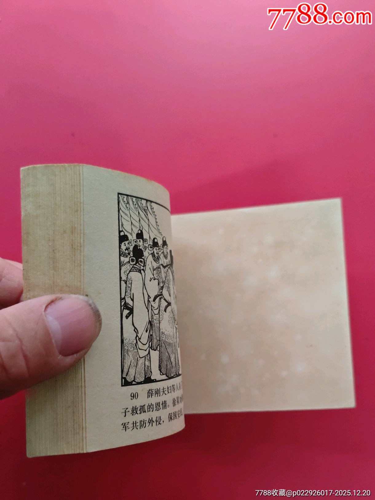 薛剛反唐_價格10元_第7張_