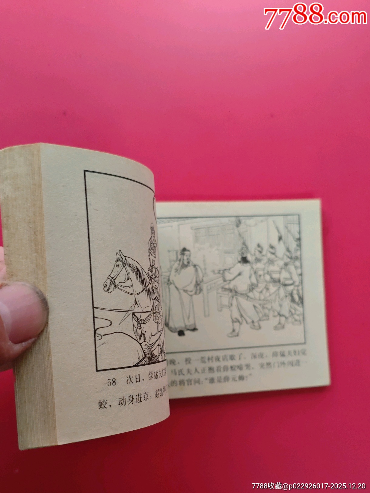 薛剛反唐_價格10元_第8張_