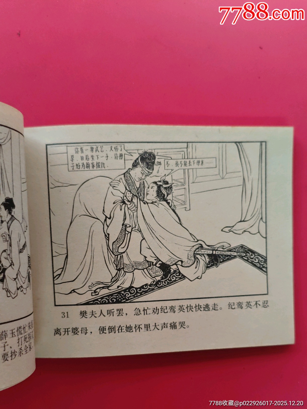 薛剛反唐_價格10元_第9張_