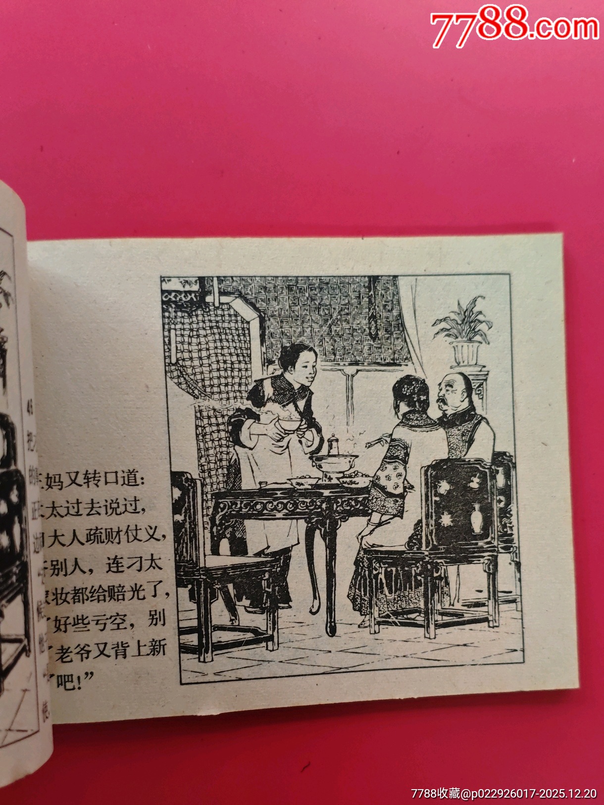 計賺蔣巡撫（官場現(xiàn)形記）_價格10元_第8張_