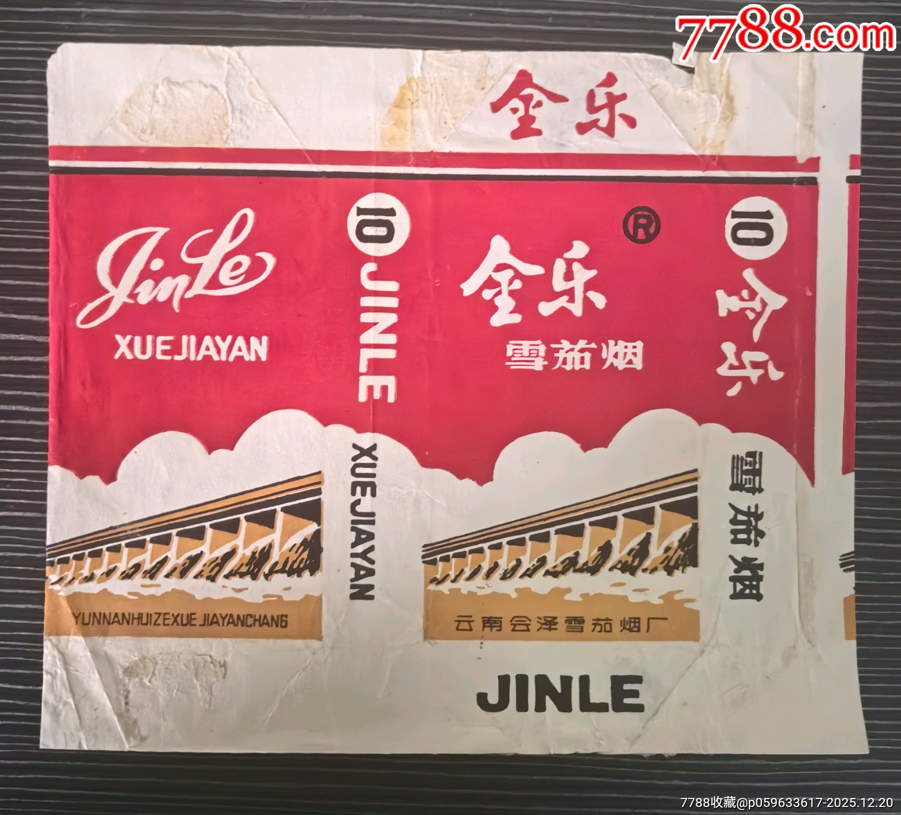 少見《金樂》雪茄煙，帶R_價格20元_第1張_