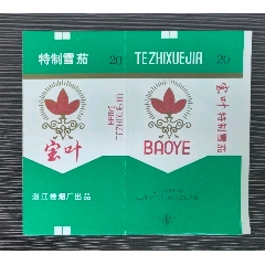 少見標(biāo)《寶葉》特制雪茄，湛江卷煙廠