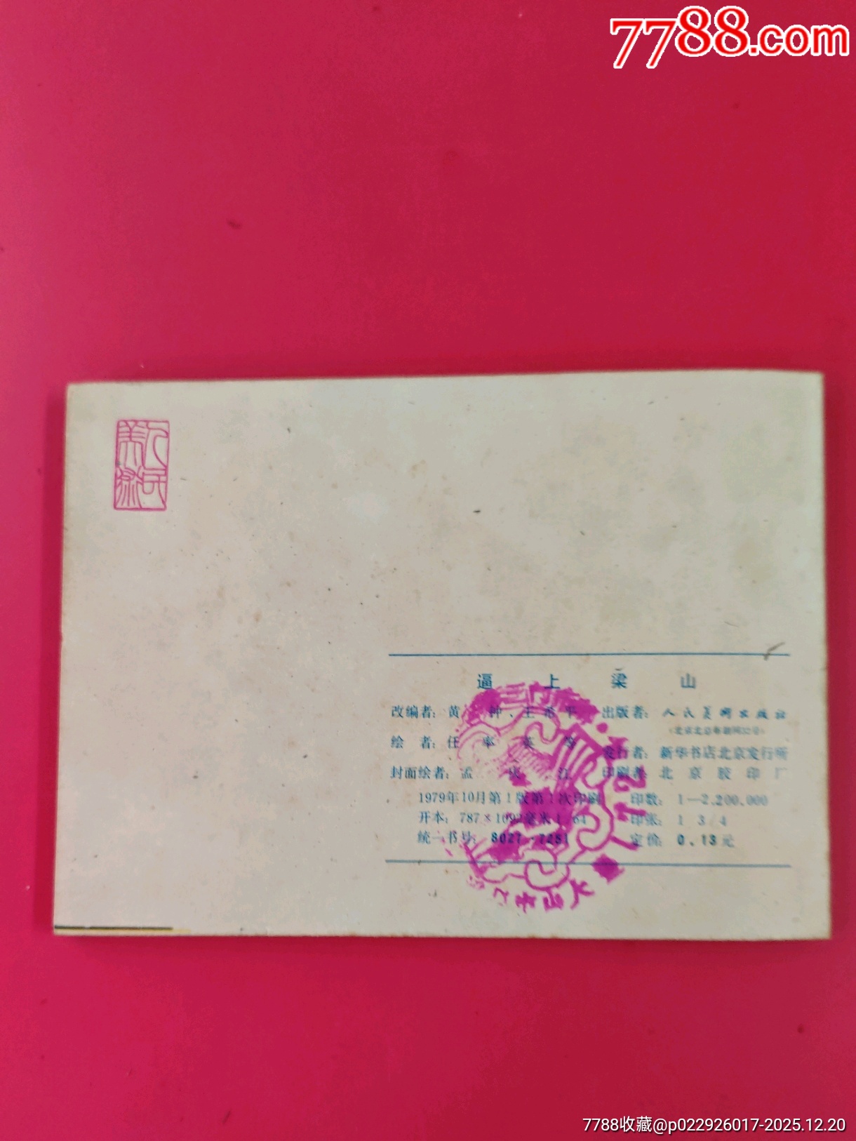 逼上梁山_價(jià)格10元_第4張_