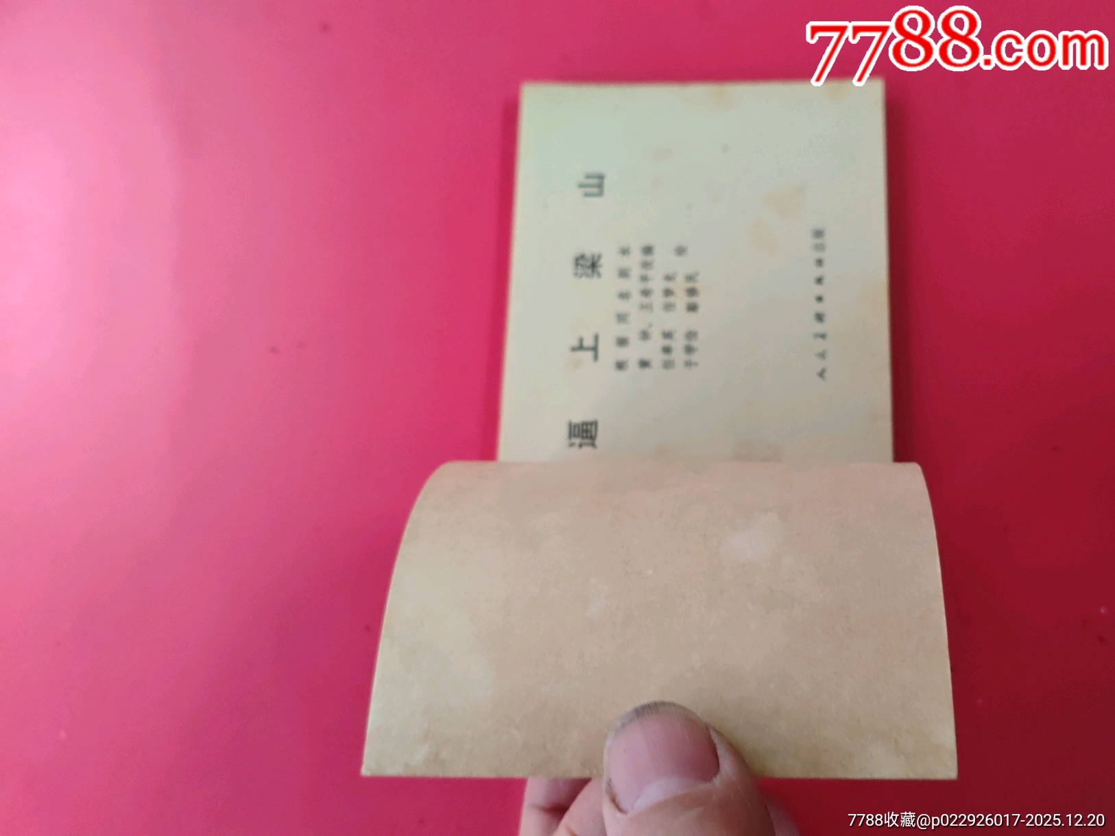 逼上梁山_價(jià)格10元_第5張_