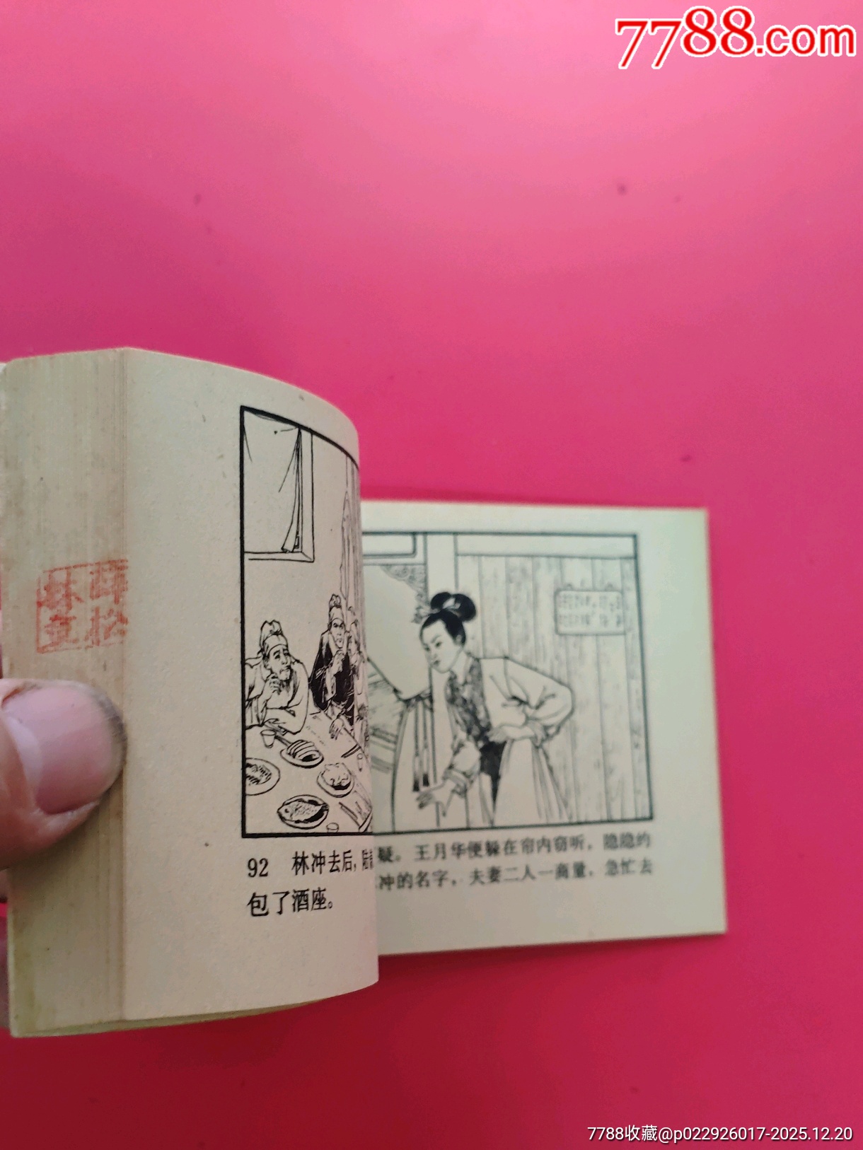 逼上梁山_價(jià)格10元_第8張_